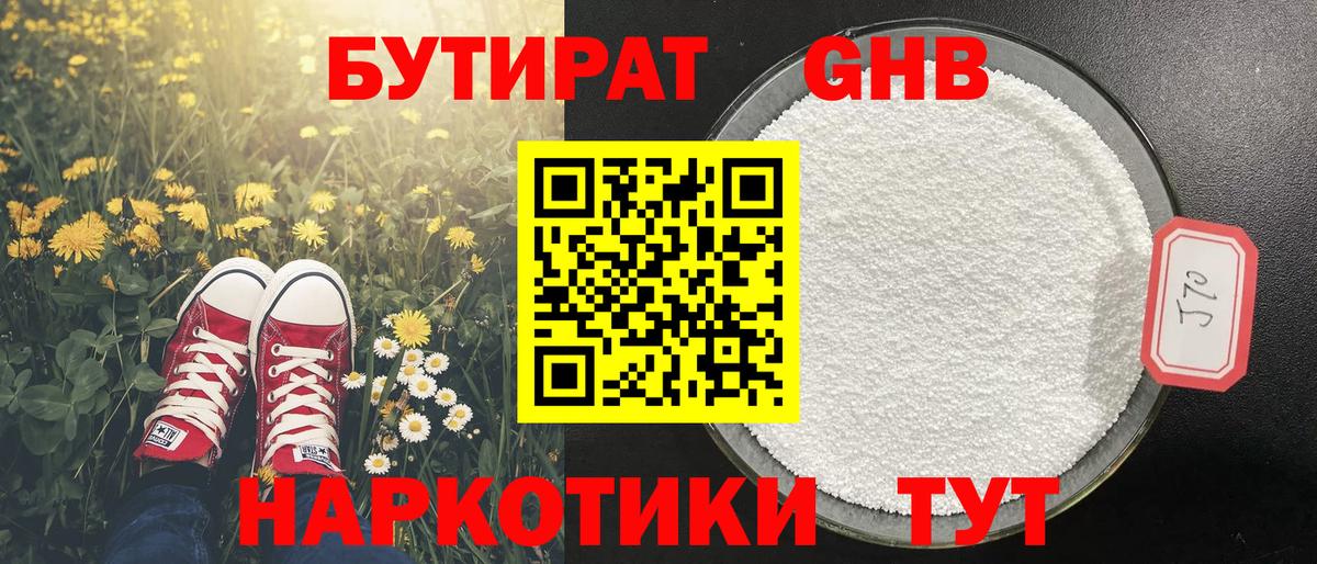 БУТИРАТ BDO Шали