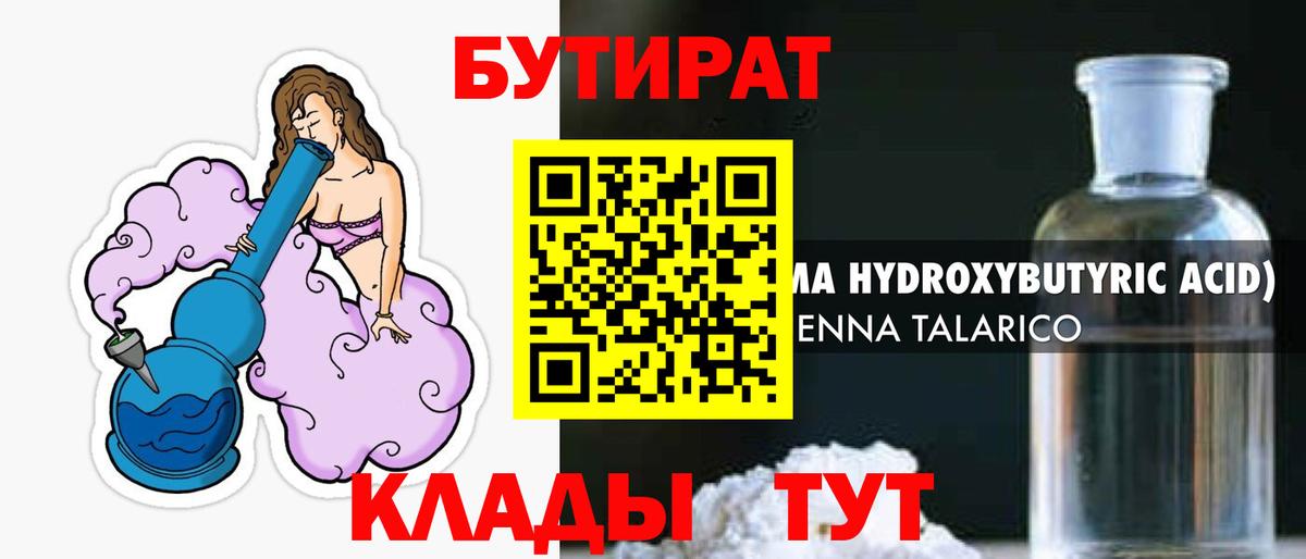 Бутират 1.4BDO  Вход с VPN  Шали 