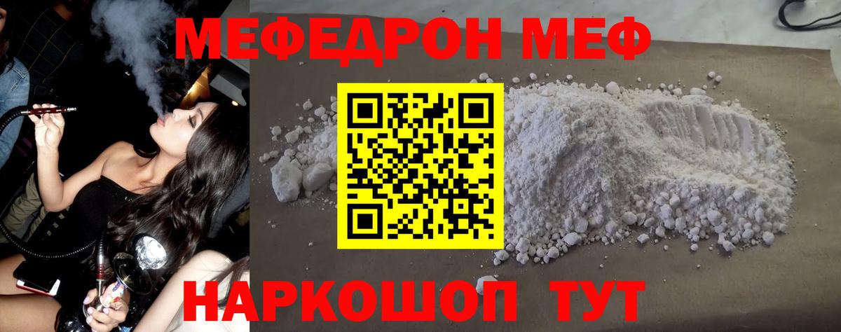 Мефедрон мука Шали