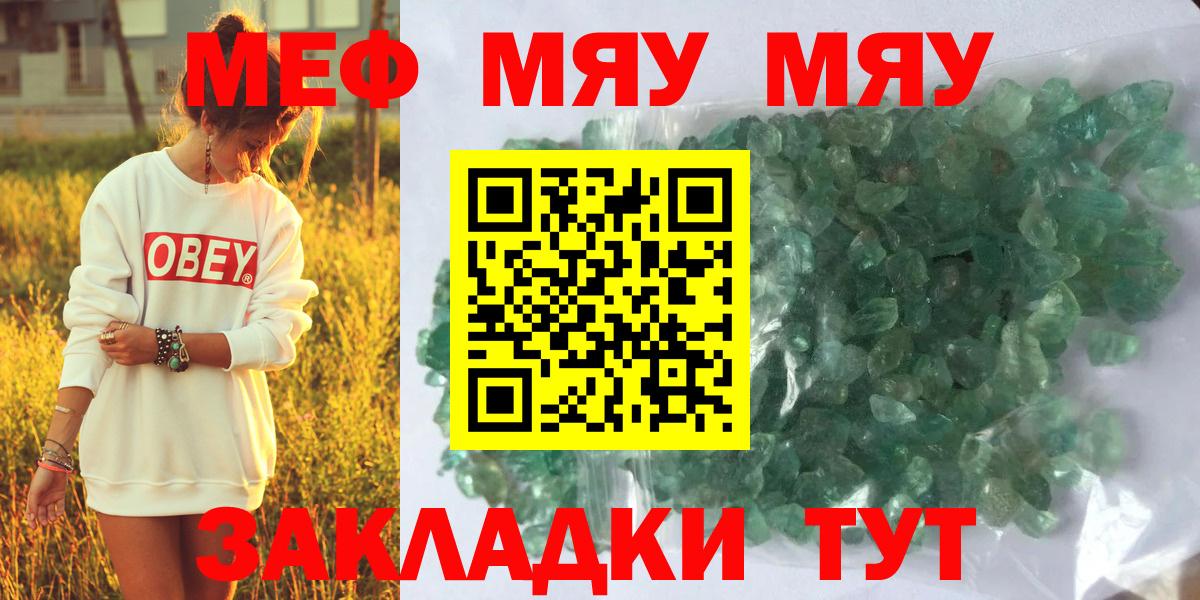 Мефедрон  МЕФ  Шали  Вход с VPN  Мефедрон mephedrone  Меф мука 